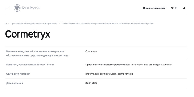 CormeTryx — клонированная торговая площадка, за которой стоят аферисты