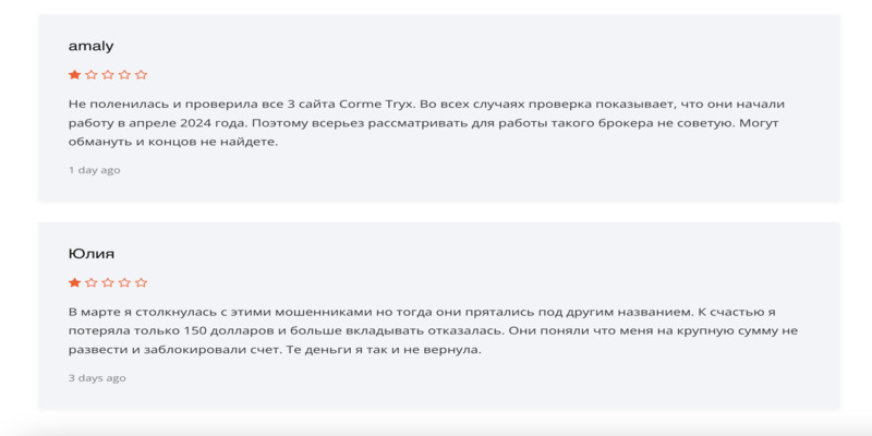 CormeTryx — клонированная торговая площадка, за которой стоят аферисты