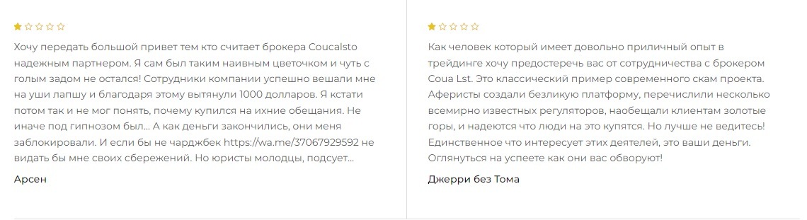 Coucalsto — новый развод от типичных скам-брокеров