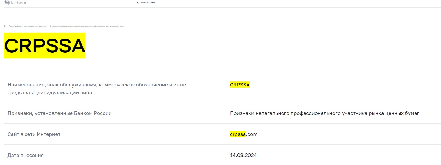 Crpssa — это скам-брокер, который предлагает заработок, но не выводит деньги