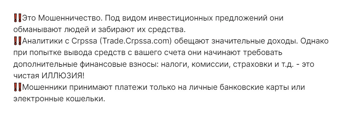 Crpssa — это скам-брокер, который предлагает заработок, но не выводит деньги