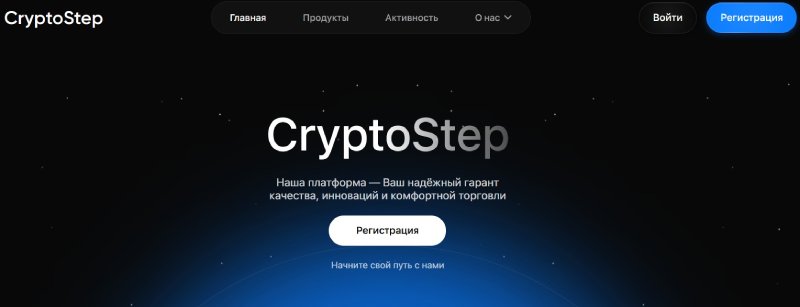 CryptoStep