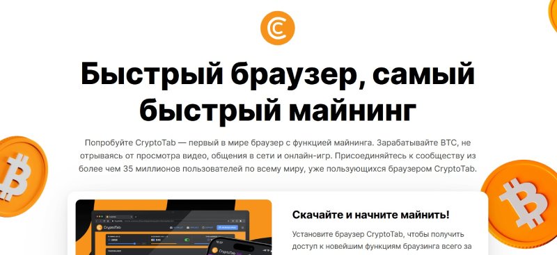 CryptoTab Browser