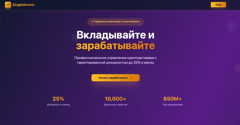Cryptoinvest Pro — реальный инвестиционный проект или лохотрон для клиентов? Cryptoinvest Pro — реальный инвестиционный проект или лохотрон для клиентов?