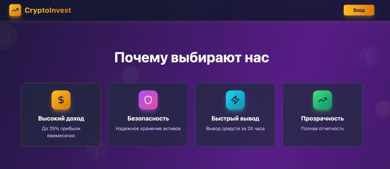 Cryptoinvest Pro — реальный инвестиционный проект или лохотрон для клиентов? Cryptoinvest Pro — реальный инвестиционный проект или лохотрон для клиентов?