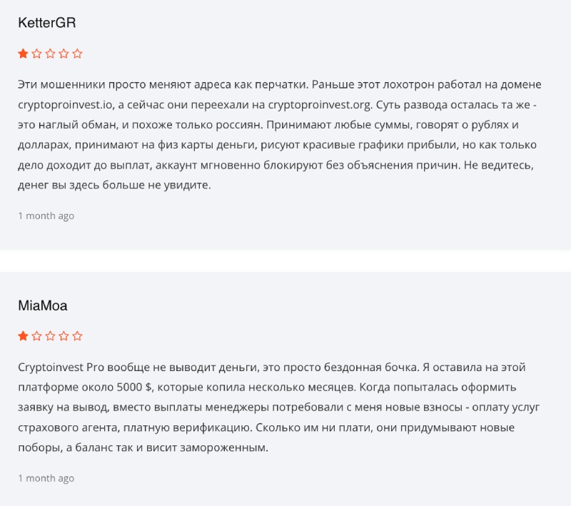 Cryptoinvest Pro — реальный инвестиционный проект или лохотрон для клиентов? Cryptoinvest Pro — реальный инвестиционный проект или лохотрон для клиентов?