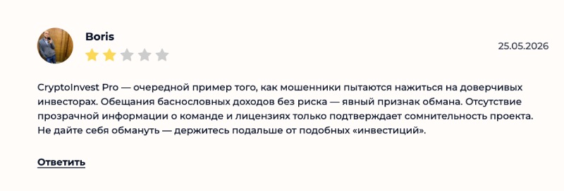 Cryptoinvest Pro — реальный инвестиционный проект или лохотрон для клиентов? Cryptoinvest Pro — реальный инвестиционный проект или лохотрон для клиентов?