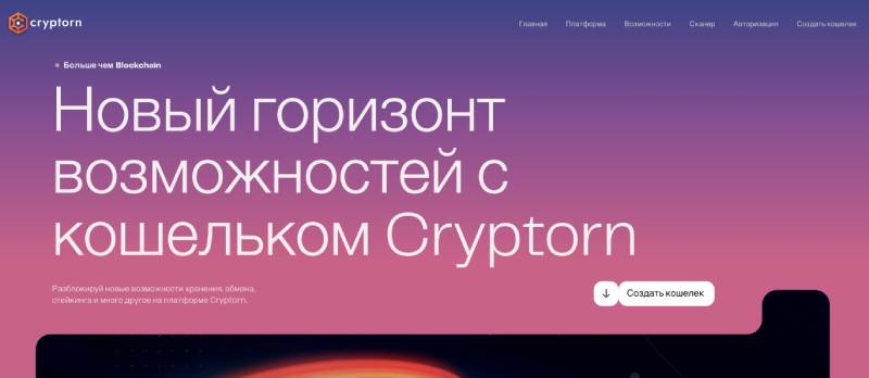 Cryptorn