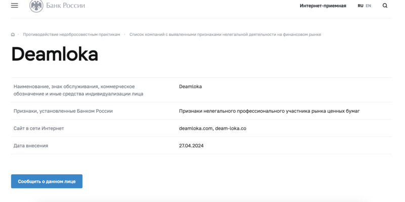 Deamloka — еще одна финансовая ловушка под видом брокерской компании