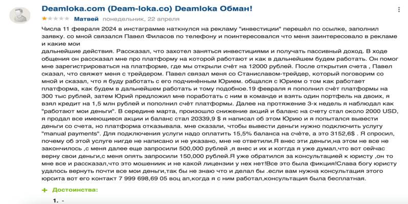 Deamloka — еще одна финансовая ловушка под видом брокерской компании