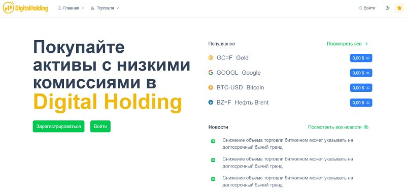 Digital Holding