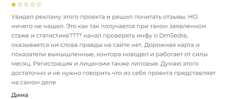 DmSedra — новый псевдоброкер, который нагло ворует деньги трейдеров