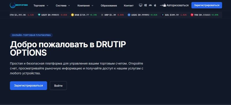 Drutip Options