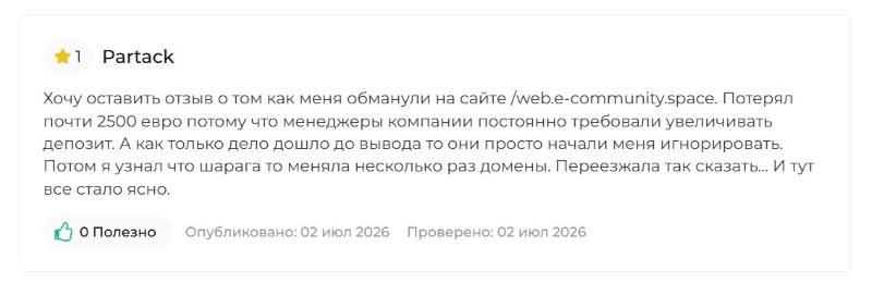 Лжеброкер E Community — долгоиграющий обман на теме онлайн-торговли и инвестиций Лжеброкер E Community — долгоиграющий обман на теме онлайн-торговли и инвестиций