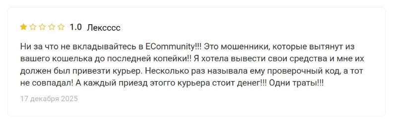 Лжеброкер E Community — долгоиграющий обман на теме онлайн-торговли и инвестиций Лжеброкер E Community — долгоиграющий обман на теме онлайн-торговли и инвестиций