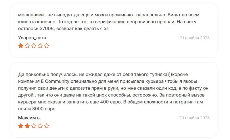 Лжеброкер E Community — долгоиграющий обман на теме онлайн-торговли и инвестиций Лжеброкер E Community — долгоиграющий обман на теме онлайн-торговли и инвестиций