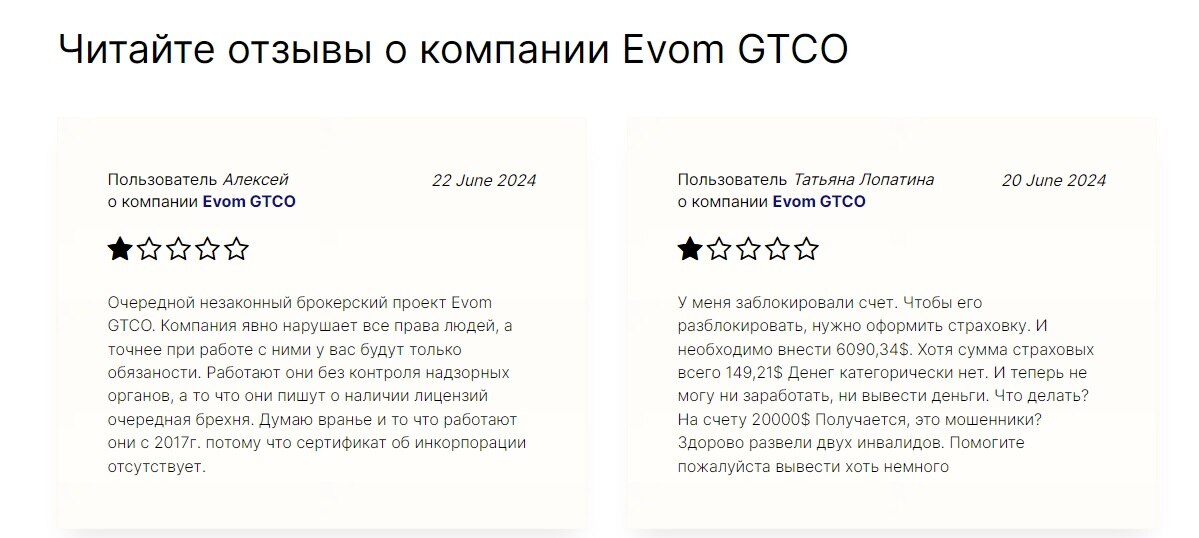 Evom GTCO — брокер, который знает как развести трейдера на деньги