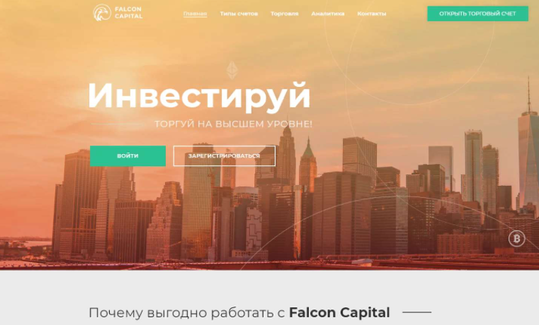 Falcon Capital 