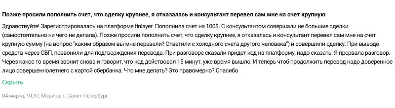 FinLayer — еще одна псевдоторговая платформа для создания иллюзии профитных сделок FinLayer — еще одна псевдоторговая платформа для создания иллюзии профитных сделок
