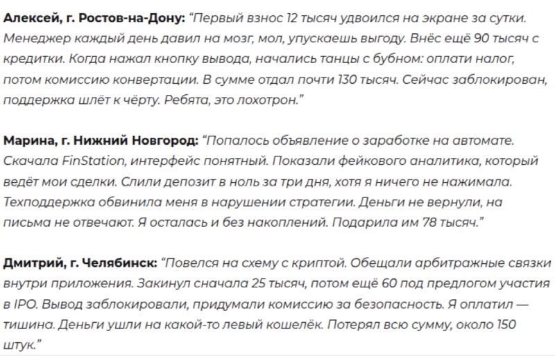 FinStation — разоблачение торгового терминала FinStation — разоблачение торгового терминала