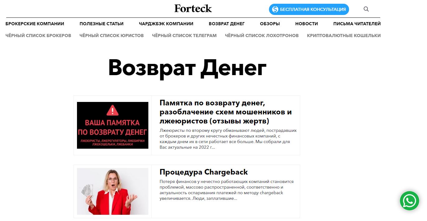 Forteck 
