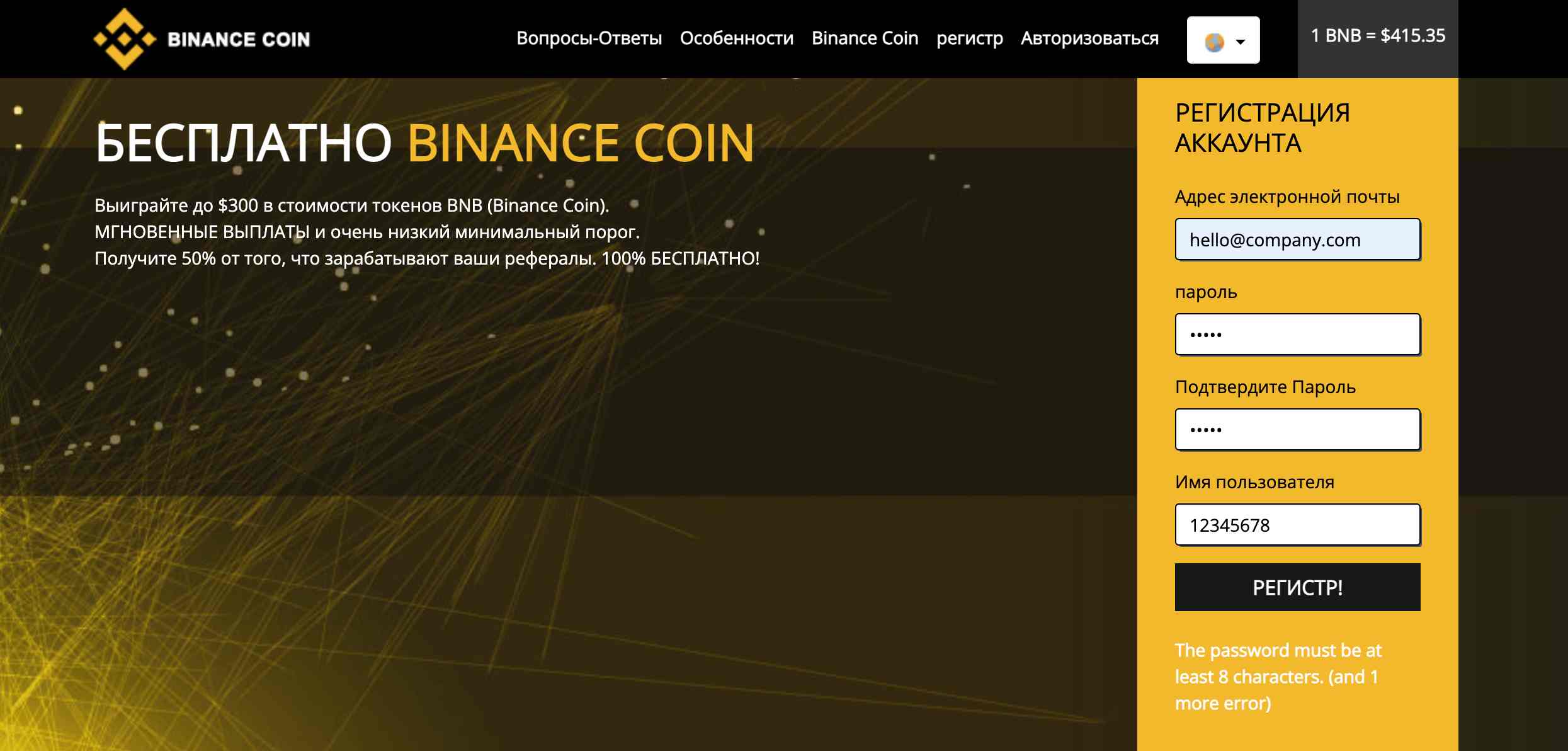 FreeBinanceCoin 