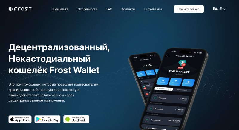 Frost Wallet