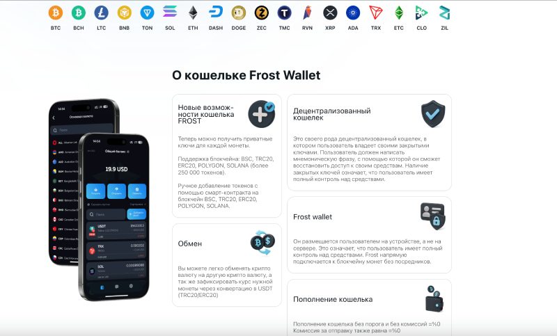 Frost Wallet