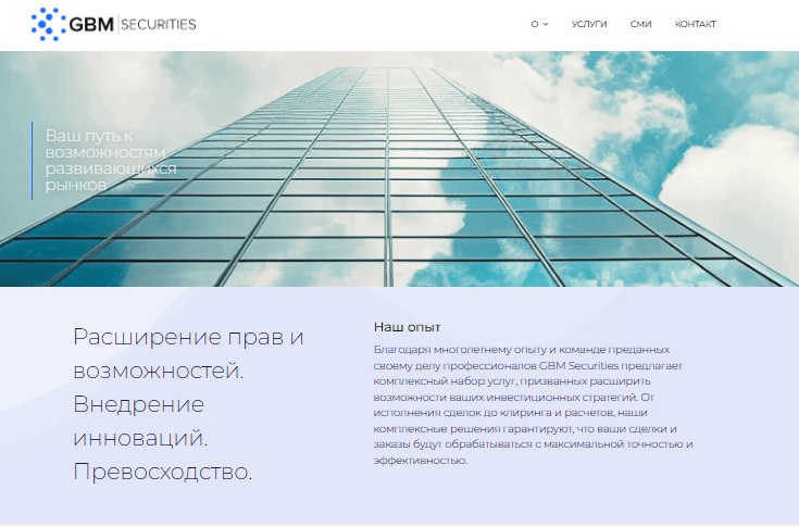 GBM Securities  —  сомнительный проект с многочисленными жалобами на блокировку вывода средств