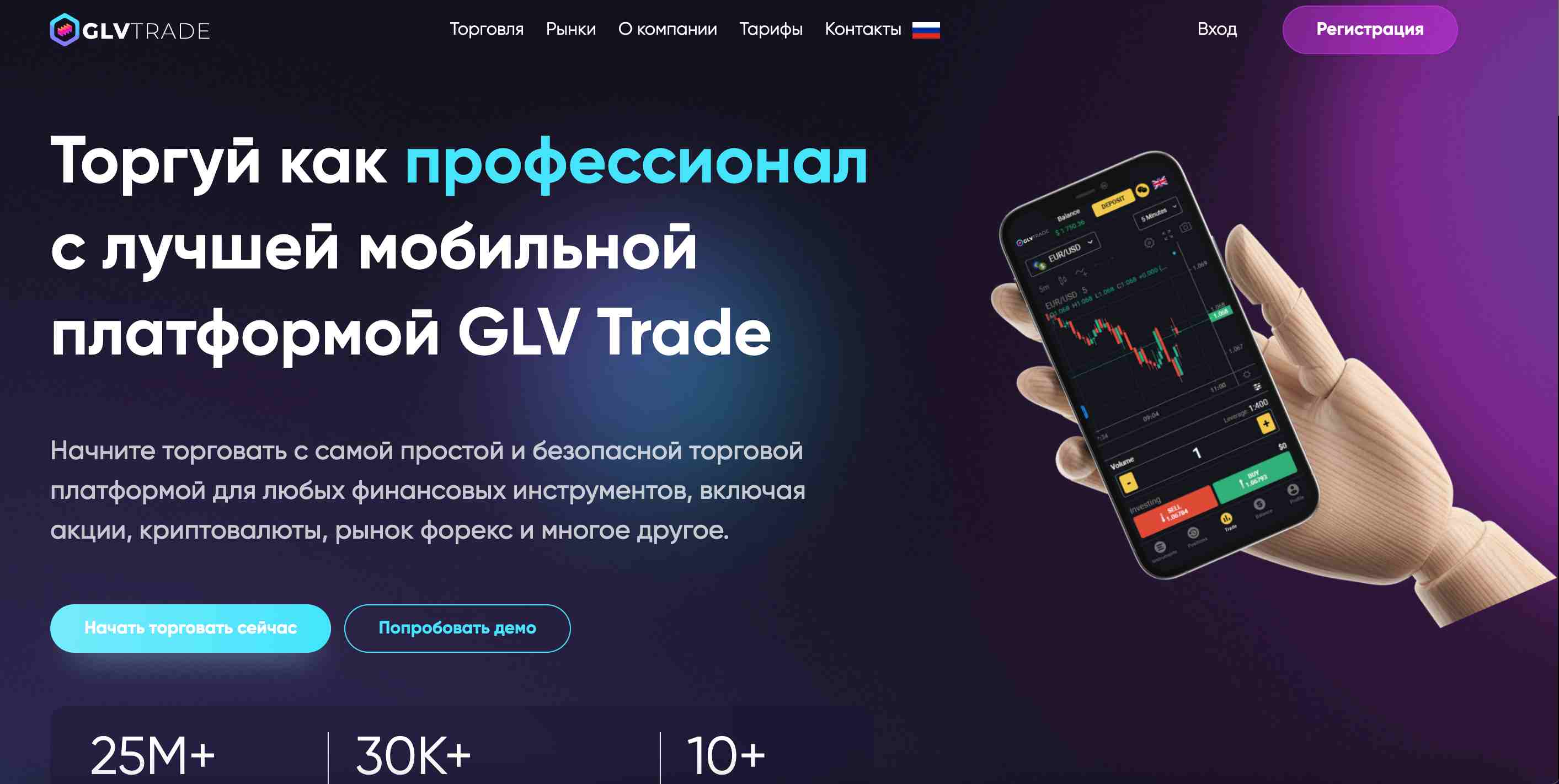 GLV Trade