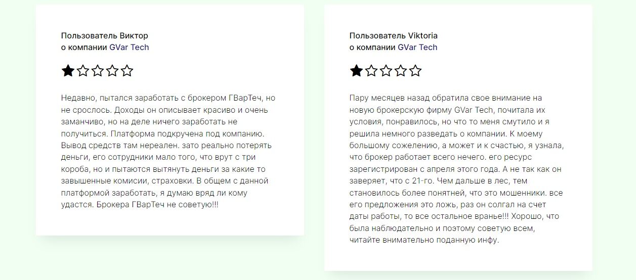 GVar Tech — подозрительный брокер с сомнительными лицензиями