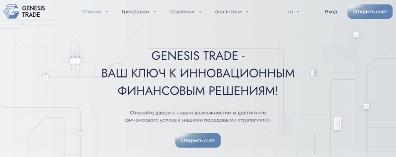 Genesis Trade