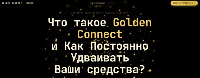 Golden Connect