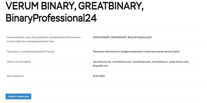 GreatBinary — бинарная ловушка для доверчивых трейдеров