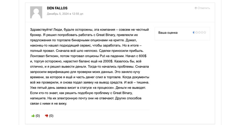 GreatBinary — бинарная ловушка для доверчивых трейдеров