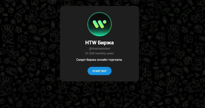 HTW Биржа