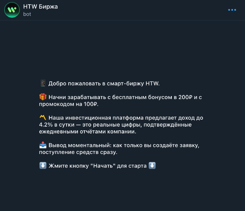 HTW Биржа
