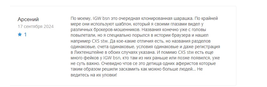 IGW bsn — мошенники с фальшивым ПО и отсутствием лицензий