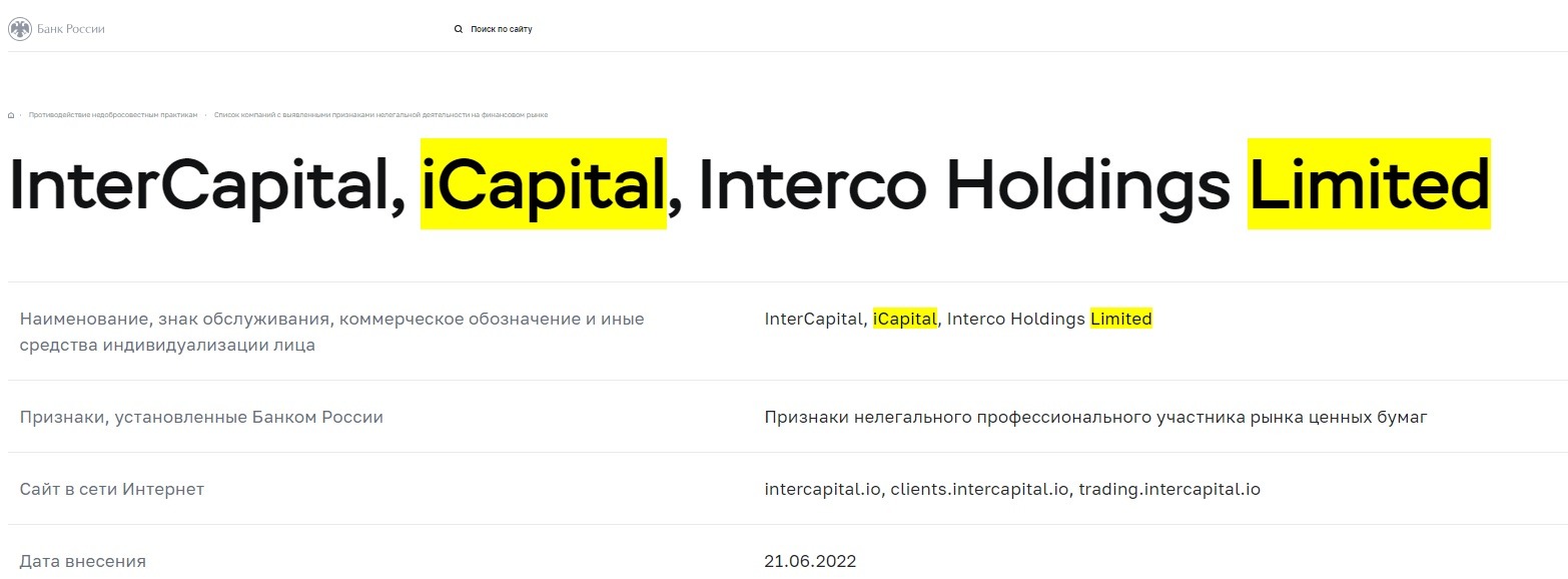 InCapital Limited — брокерский крючок для трейдеров