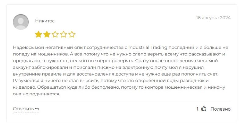 Industrial Trading – разоблачение очередного лохотрона в мире инвестиций и онлайн-торговли