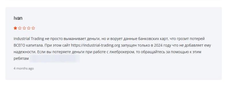 Industrial Trading – разоблачение очередного лохотрона в мире инвестиций и онлайн-торговли