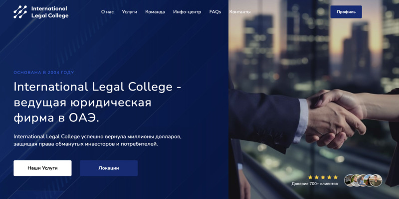 International Legal College