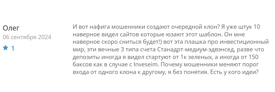 Inveseim — очередные скамеры, которые обещают финансовую свободу