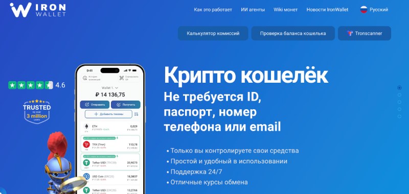 IronWallet