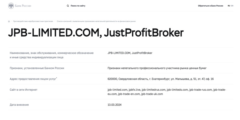 JPB — долгоиграющий развод или реальный брокер? Все о компании Just Profit Broker