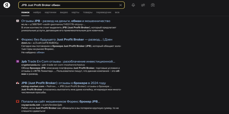 JPB — долгоиграющий развод или реальный брокер? Все о компании Just Profit Broker