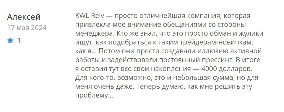 KWL Relv — очередной скам-брокер, который предлагает «надёжную платформу, новые возможности» 