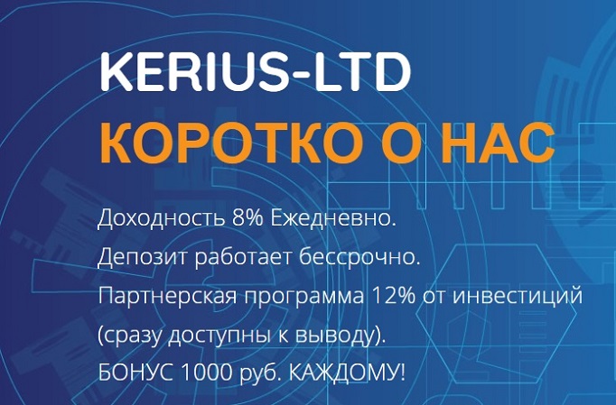 Kerius LTD