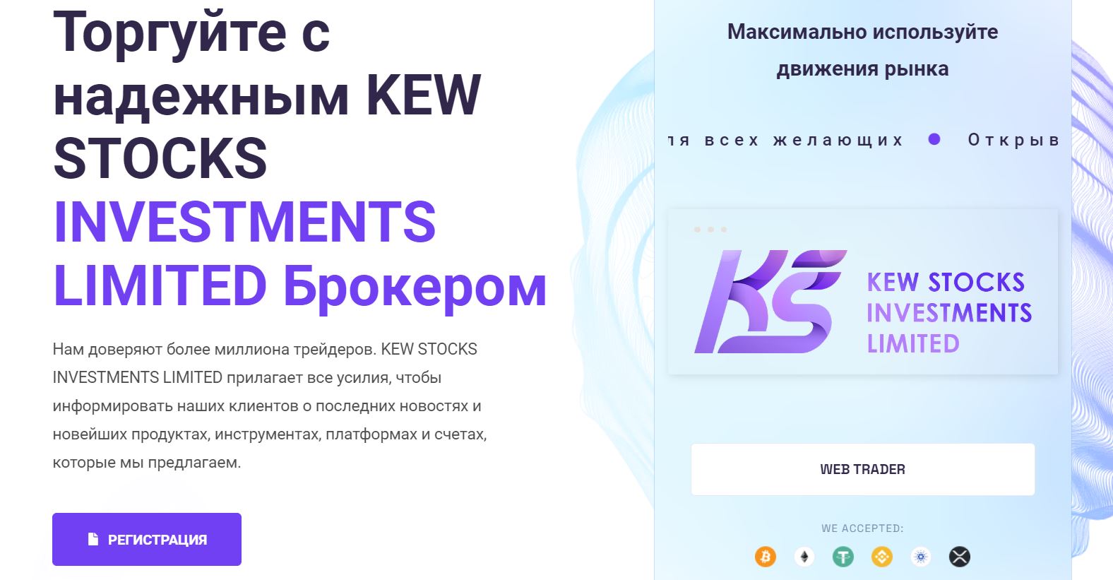 Kew Stocks