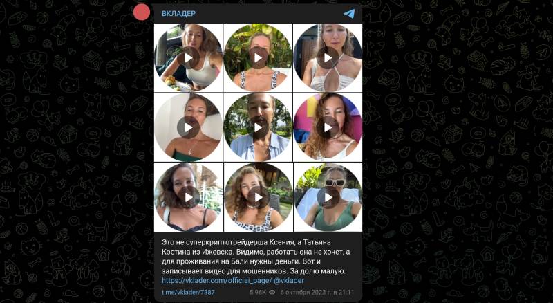 Ksenia Lifework: разоблачение криптотрейдерши Ксении с множеством телеграм-каналов